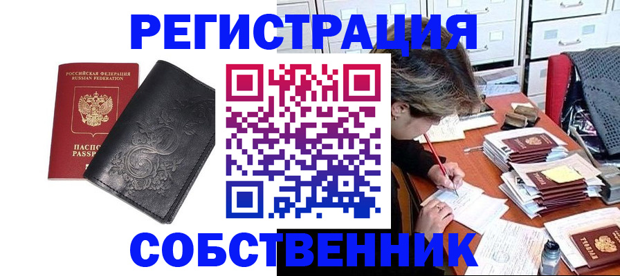 прописка законно в Кеми